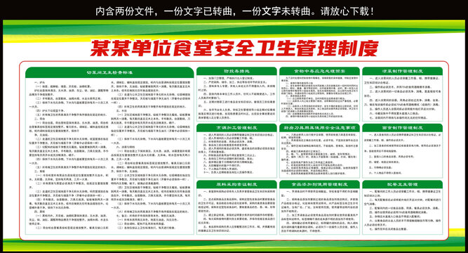 廚房安全衛(wèi)生管理制度