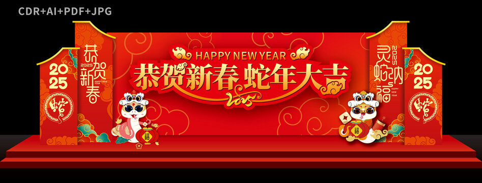 蛇年春節(jié)年會舞臺背景
