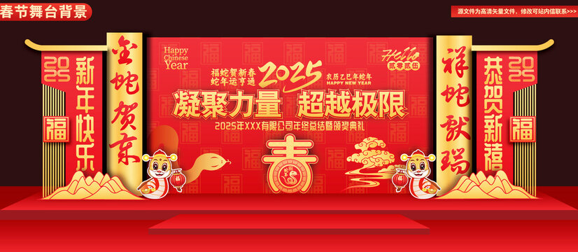 2025年會(huì)背景
