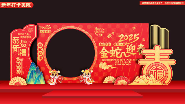 2025春節(jié)拍照框