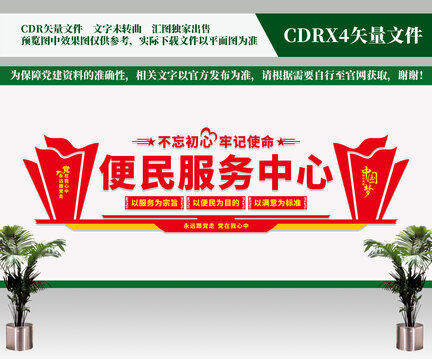 便民服務(wù)中心文化墻
