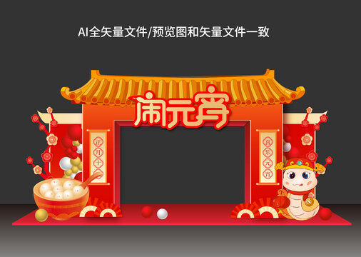 2025元宵美陳