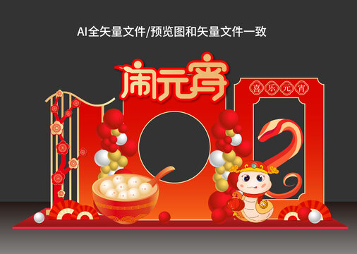 元宵節(jié)美陳布置