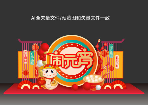 元宵節(jié)美陳