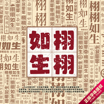 栩栩如生書法文字背景底紋創(chuàng)意字體組合設(shè)計(jì)