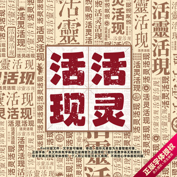 活靈活現(xiàn)書法文字背景底紋創(chuàng)意字體組合設(shè)計(jì)