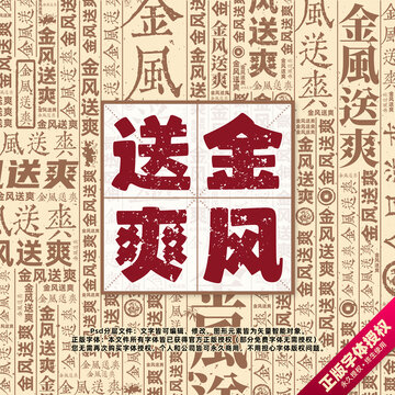 金風送爽書法文字背景底紋創(chuàng)意字體組合設(shè)計
