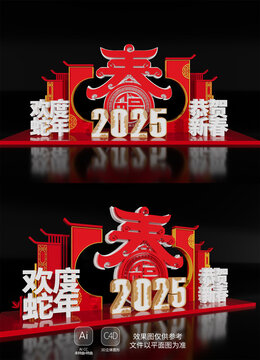蛇年新春美陳2025新年美陳春節(jié)布置