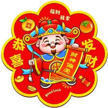 卡通財神冰箱貼國潮插畫