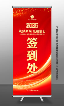 簽到處展架