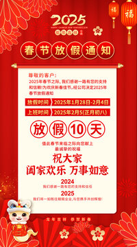 蛇年放假通知
