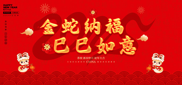 蛇年春節(jié)海報(bào)