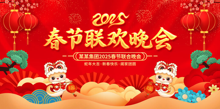 春節(jié)聯(lián)歡晚會(huì)
