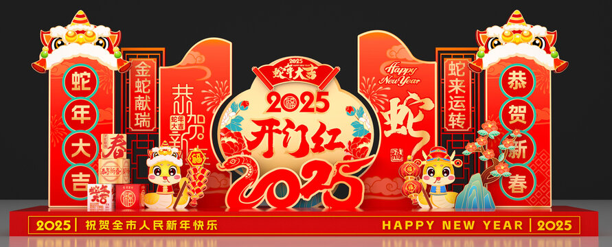 蛇年開(kāi)門紅布置美陳