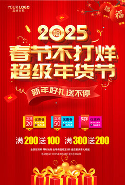 超級年貨節(jié)