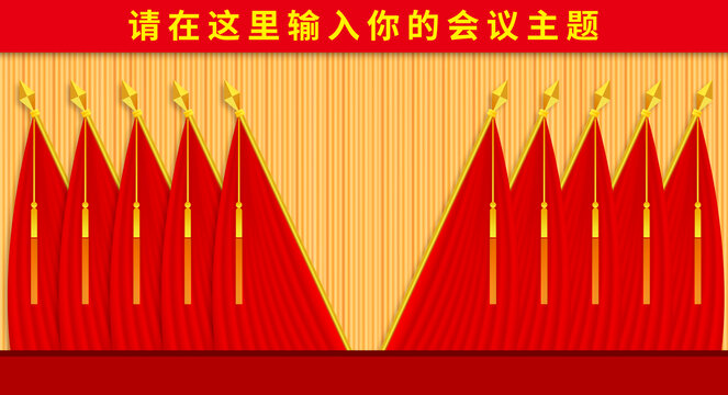 黨代會背景