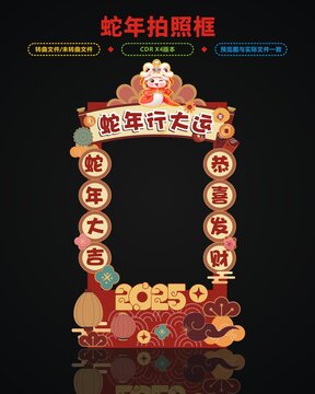 蛇年打卡拍照框