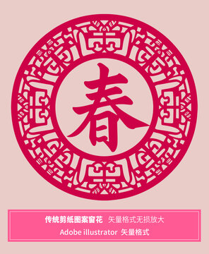 紅色窗花傳統(tǒng)剪紙圓形圖案矢量格式