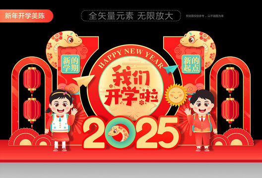 2025新年開學美陳