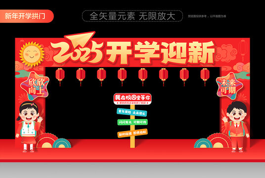 新年開學(xué)拱門