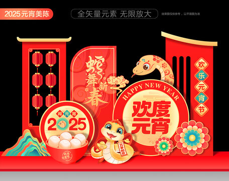 2025元宵節(jié)美陳