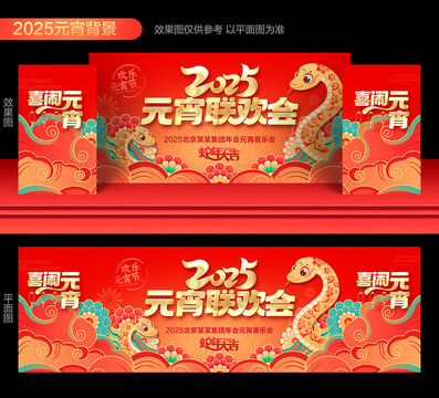 2025元宵晚會(huì)背景