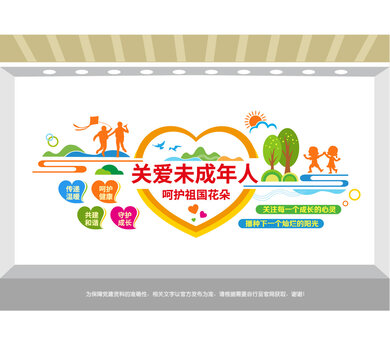 關(guān)愛未成年人