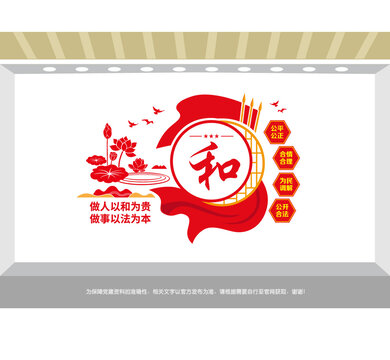 和為貴調(diào)解文化墻
