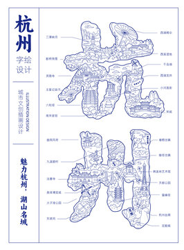 杭州字繪矢量插畫城市文創(chuàng)