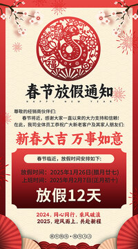 2025春節(jié)放假通知