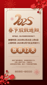 2025放假通知