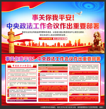 中央政法工作會議