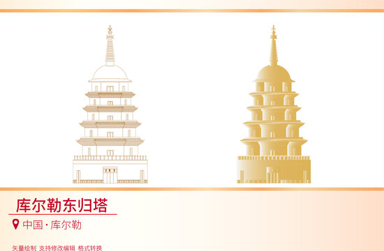 庫爾勒東歸塔