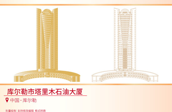 庫(kù)爾勒市塔里木石油大廈