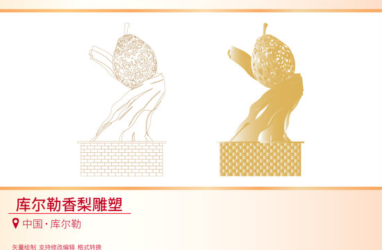 庫爾勒香梨雕塑