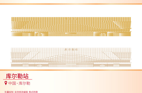 庫爾勒站
