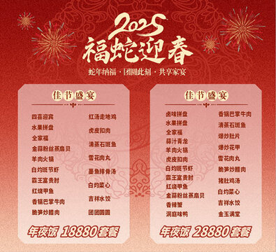 年夜飯?zhí)撞? style=