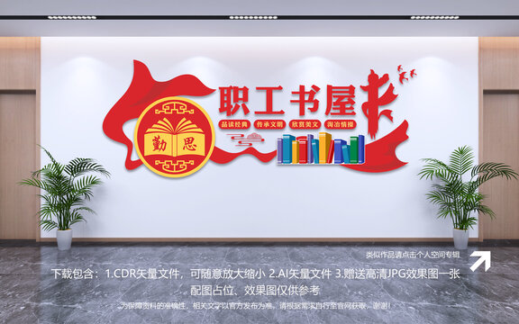 職工書屋