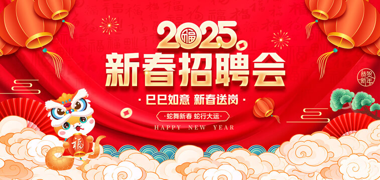 新春招聘會