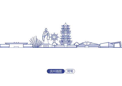 濱州插圖