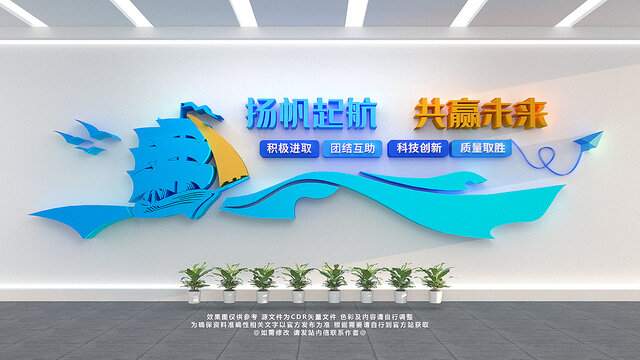 揚(yáng)帆起航文化墻