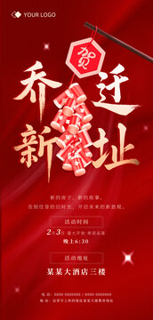 喬遷新址