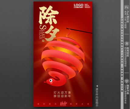除夕海報