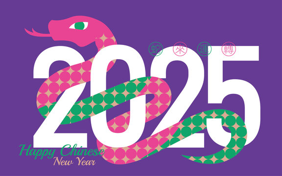 2025蛇年畫面