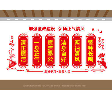 廉政標(biāo)語墻