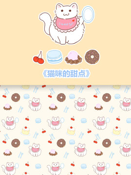 貓咪的甜點