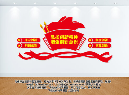 弘揚創(chuàng)新精神