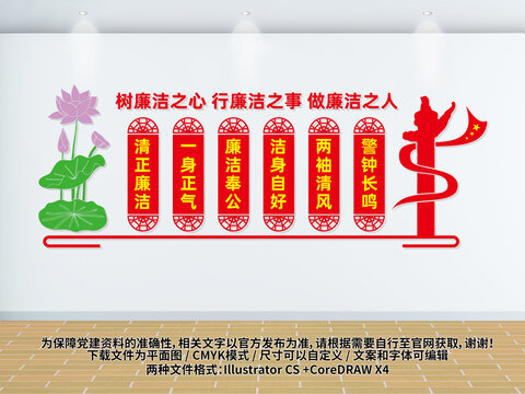 廉政建設(shè)