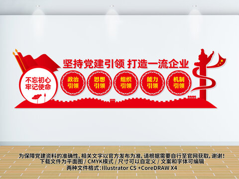打造一流企業(yè)國企黨建文化墻