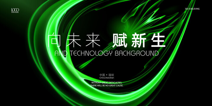 黑綠科技背景